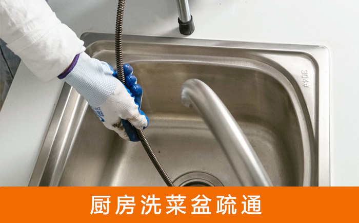 丁青疏通洗菜盆